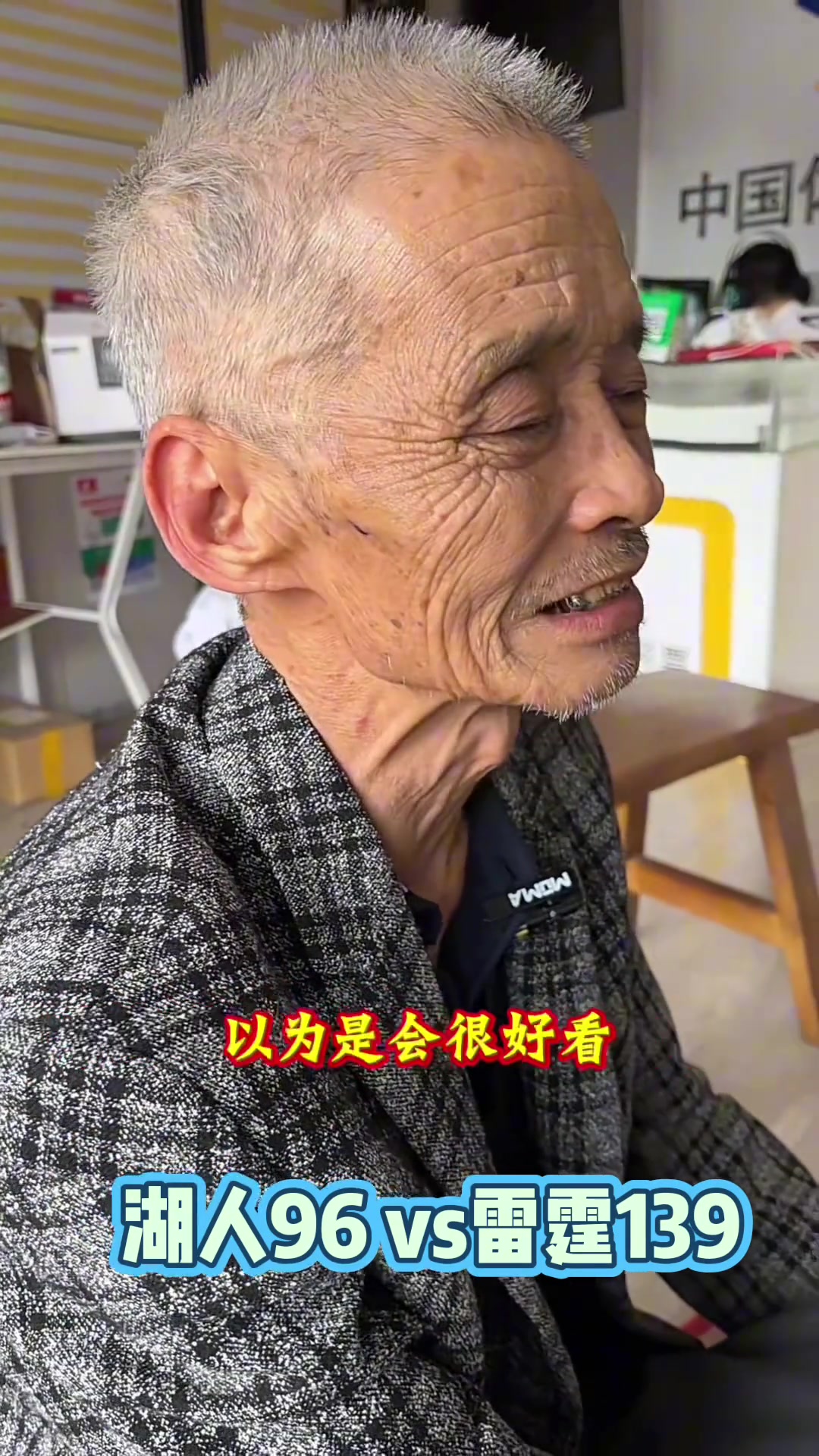 湖人惨败雷霆闽南老大爷无奈苦笑湖人伪强队打得太难看