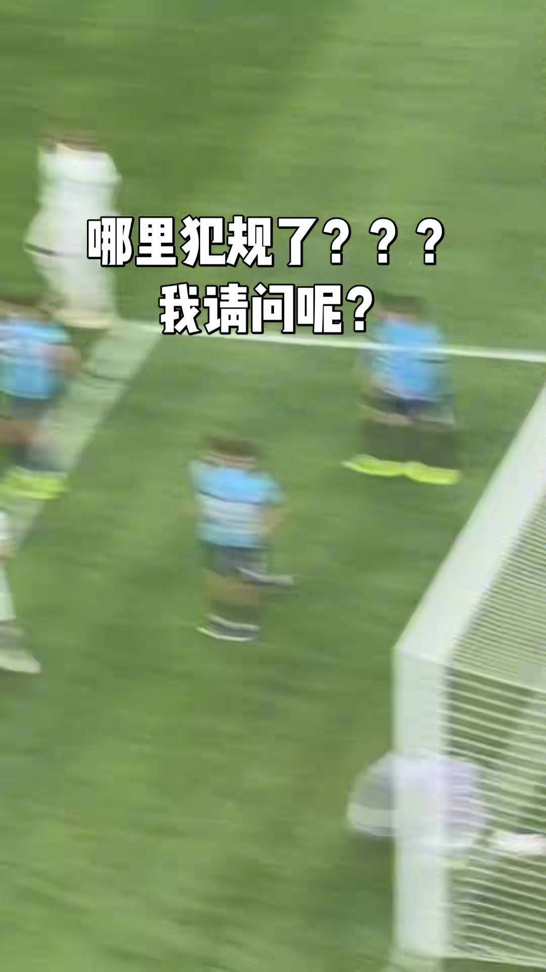 现场的浙江队球迷怒问这球哪里犯规了