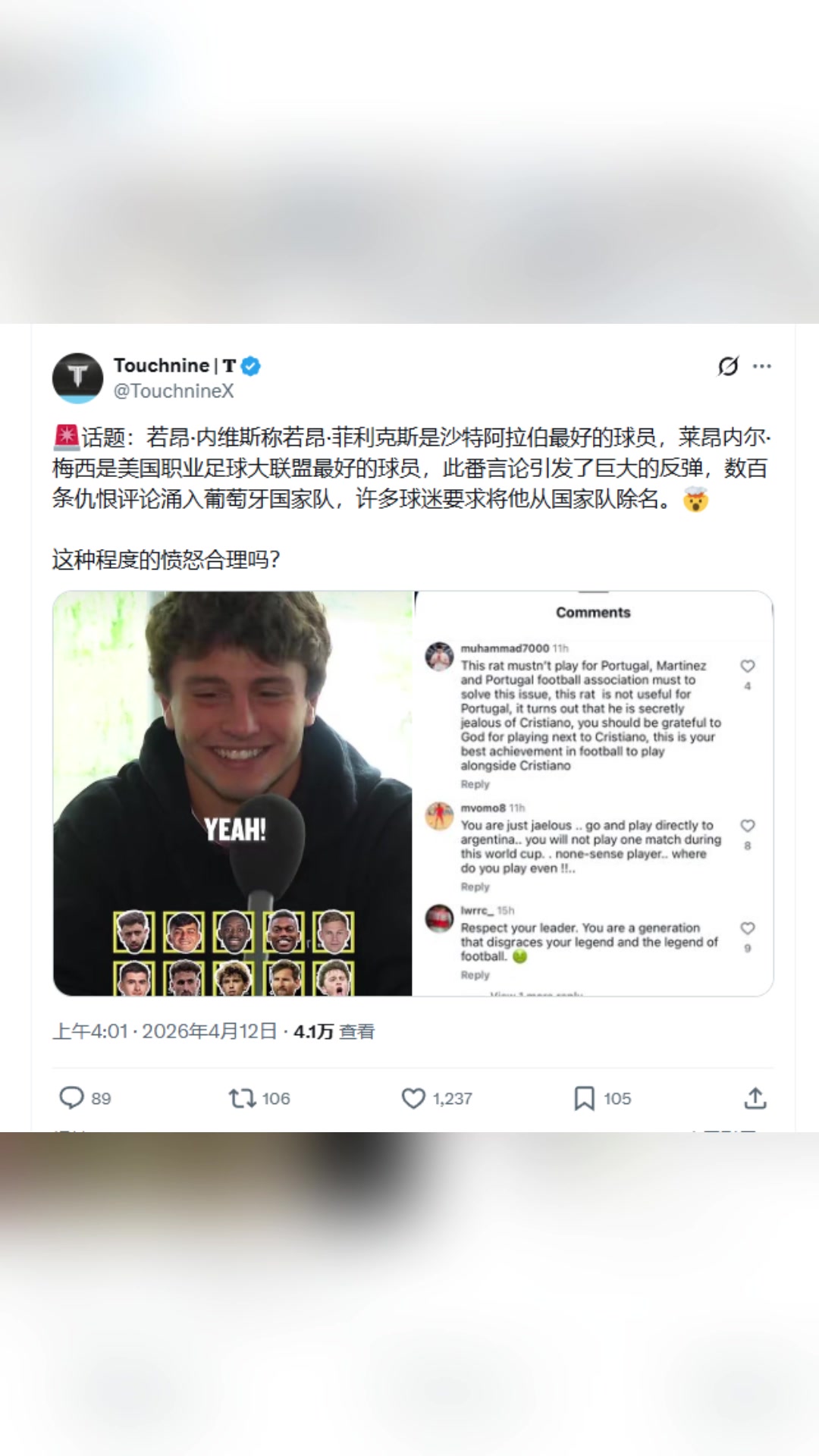 内维斯称菲利克斯是沙特联最好的球员球迷要求将他从国家队开除