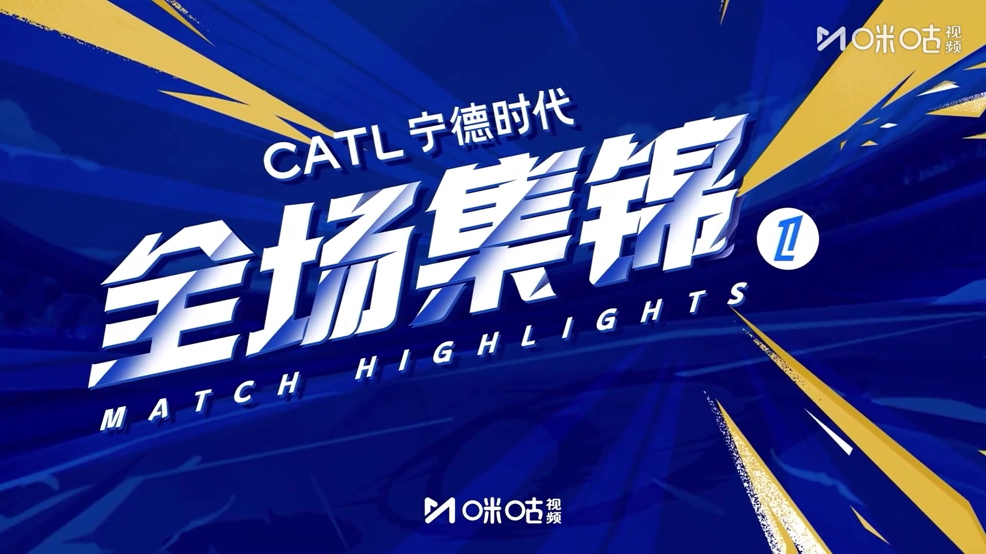 集锦法甲-登贝莱凌空斩神仙球双响 巴黎3-1赛季双杀图卢兹