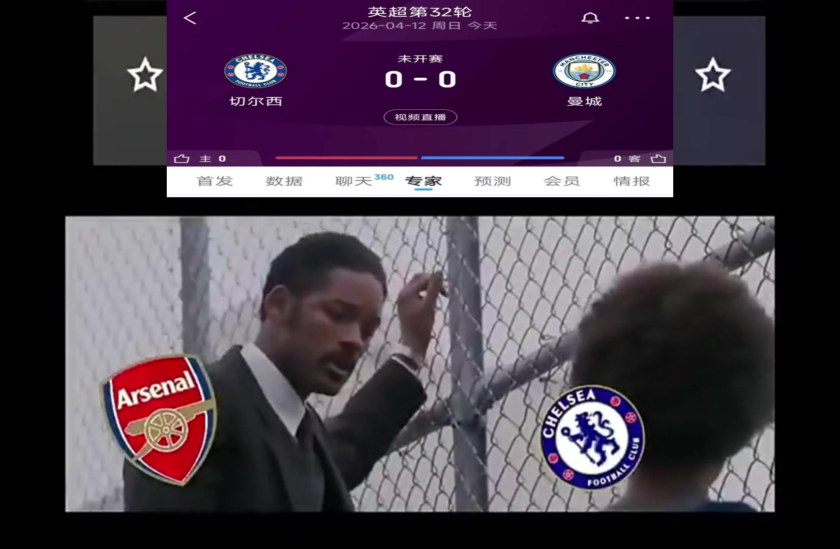 今晚枪迷为切尔西加油如果你有梦想就要去捍卫它