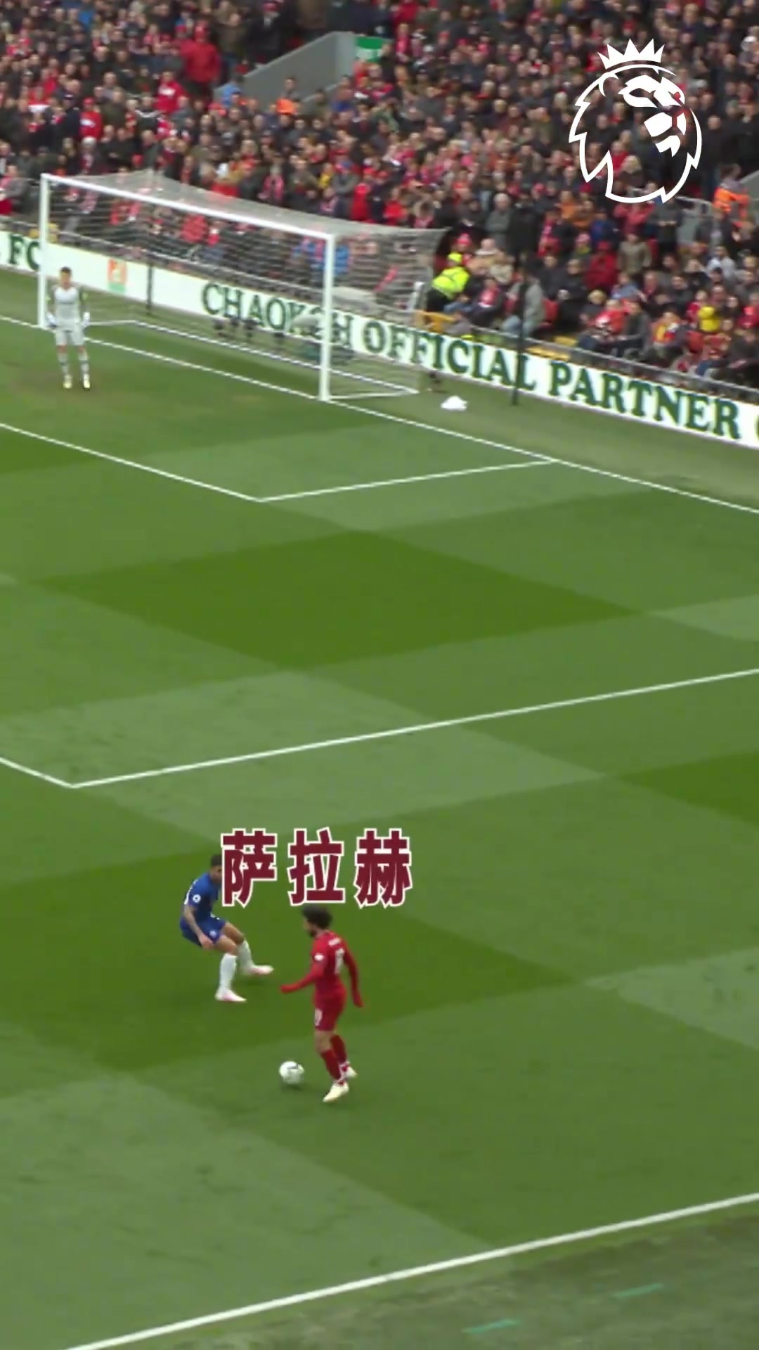 三步封神一停一内切一射门萨拉赫无解世界波直挂死角