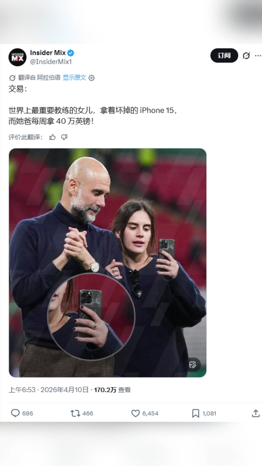 引热议瓜帅女儿用着坏