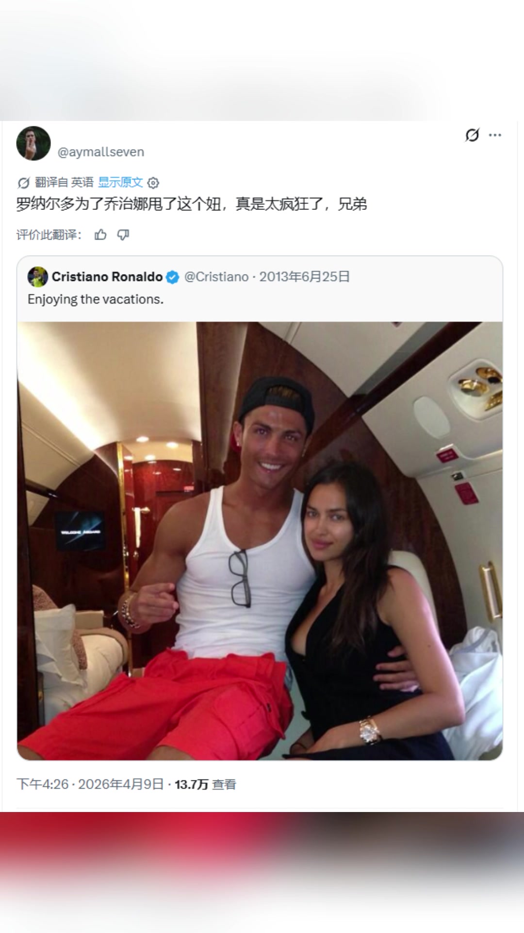 博主翻出C罗2013年和前任合影为了乔治娜甩了这个妞,真太疯狂了