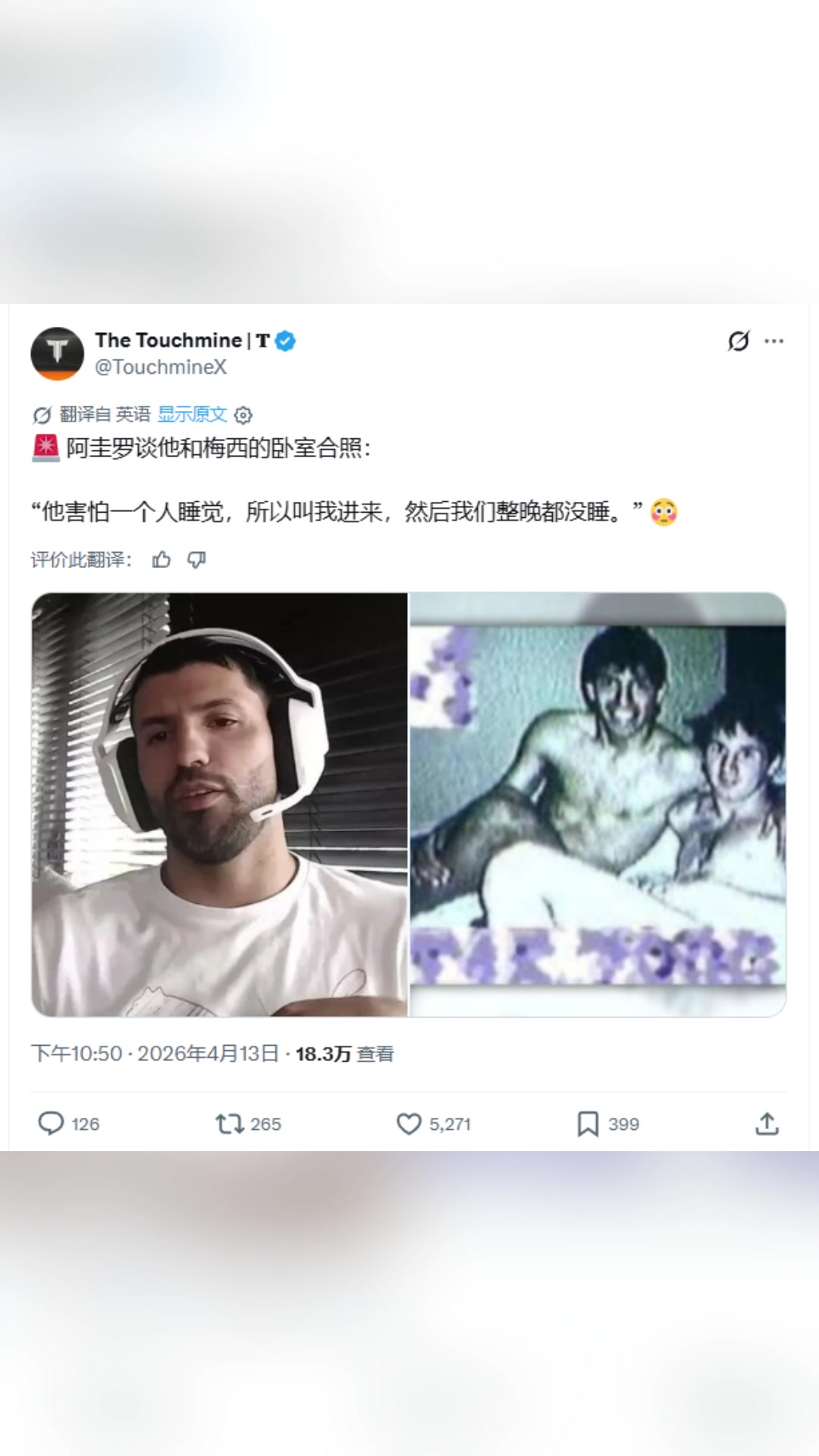 阿圭罗梅西害怕一个人睡觉所以叫我进来然后我们整晚都没睡