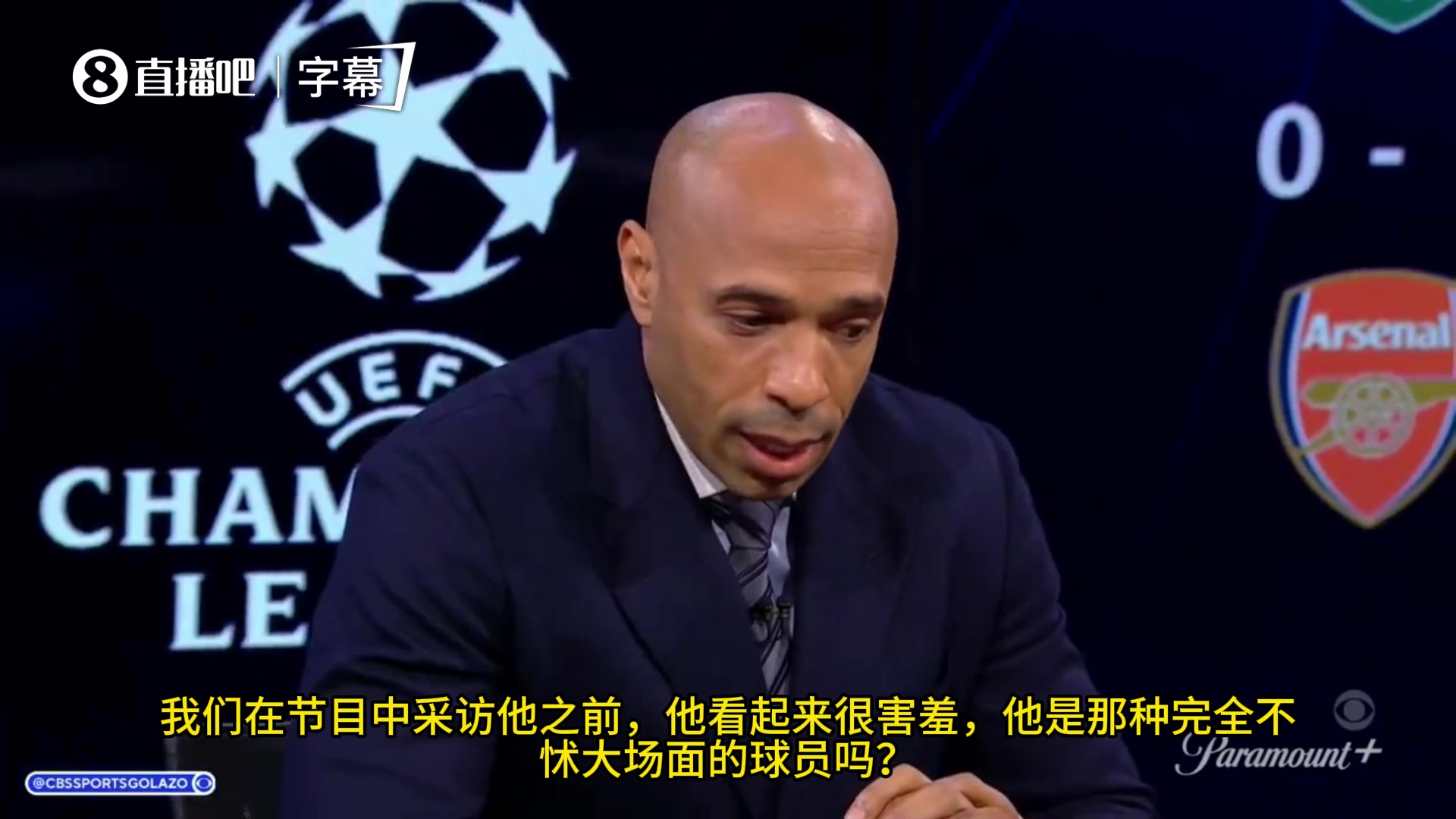 高度评价亨利盛赞奥利塞他不是用眼睛踢球而是用大脑