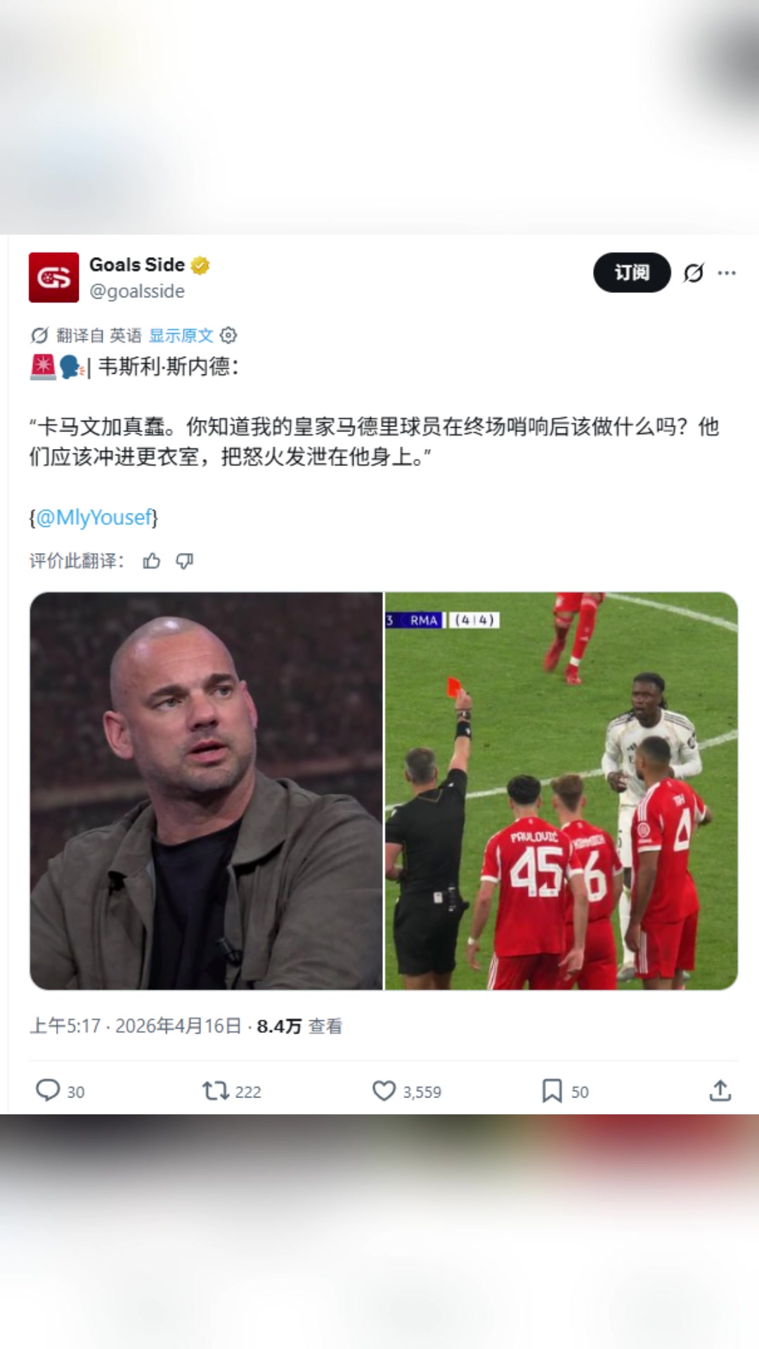 斯内德皇马球员应该冲进更衣室把怒火发泄在卡马文加